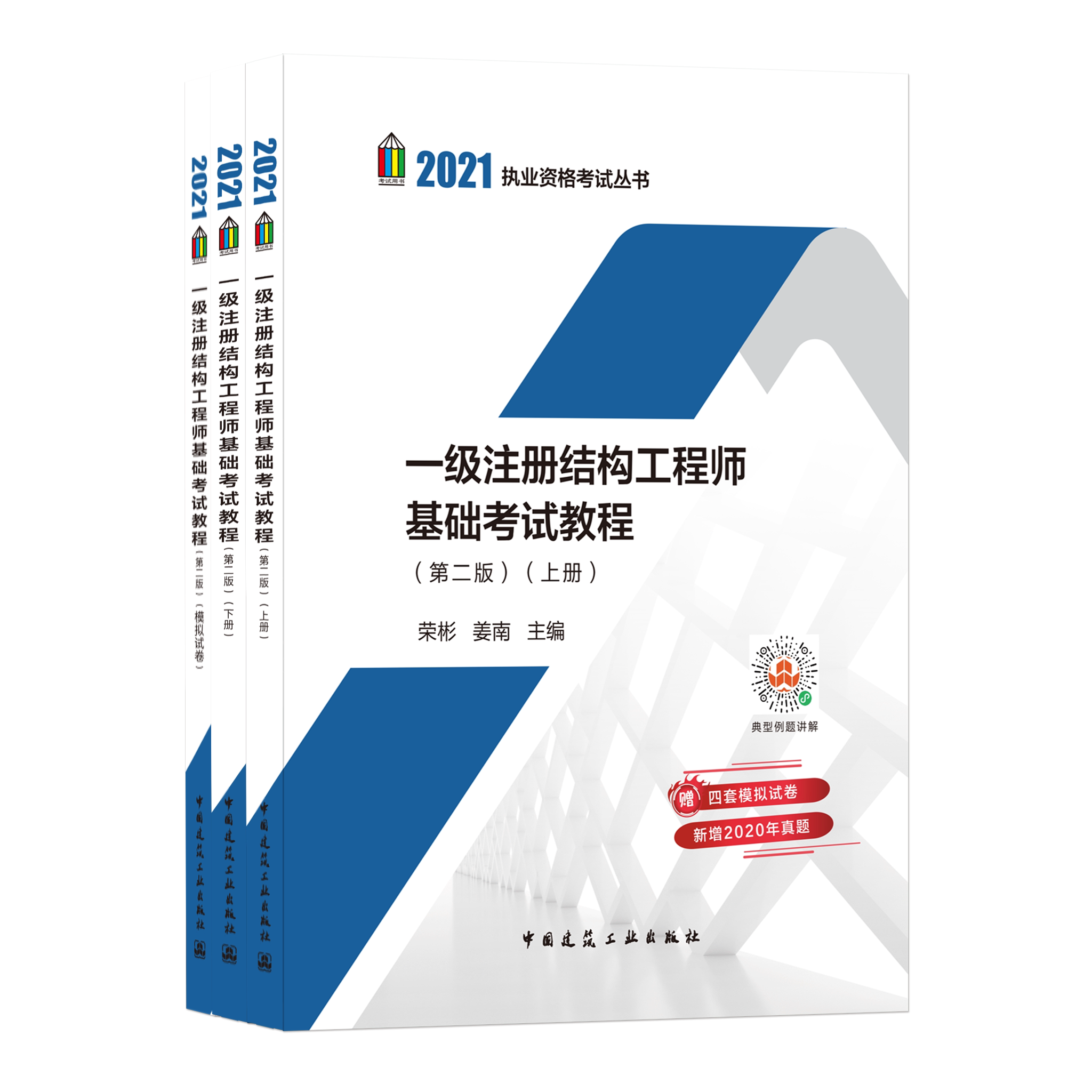 一级注册结构工程师基础考试教程