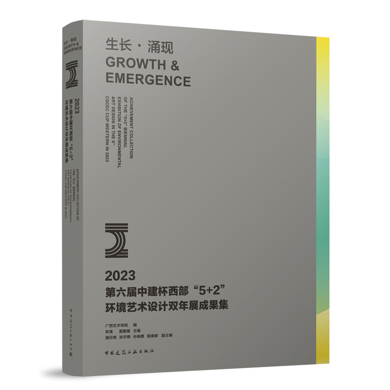生长涌现第六届中建西部5+2环境