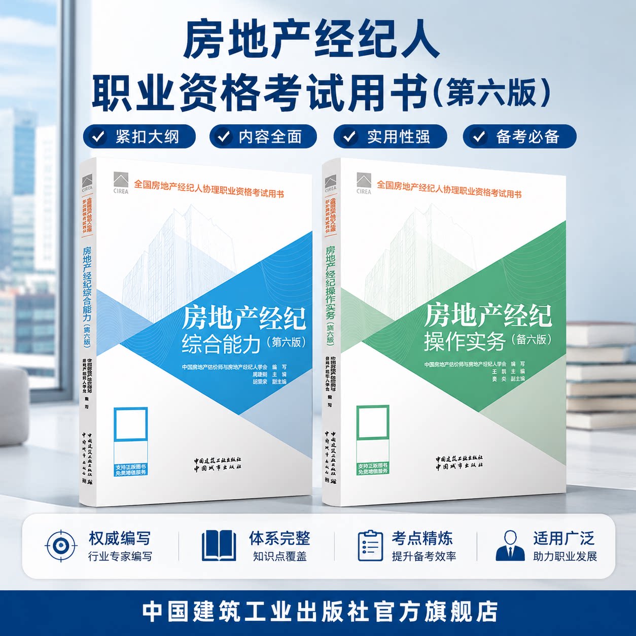建工社官方正版2026年版全国房地产经纪人协理职业资格考试教材赠电子题库房地产经纪操作实务房地产经纪综合能力大纲全套