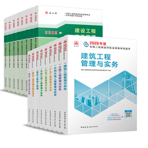 2026二建教材建工社官方店