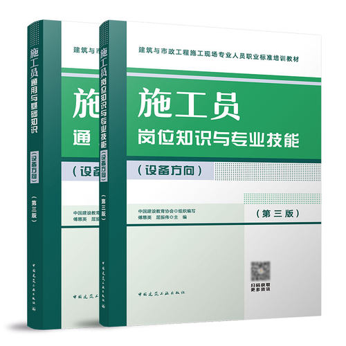 施工员设备方向2本套第三版2023