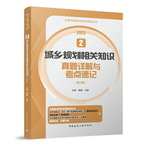 注册城乡规划师考试丛书