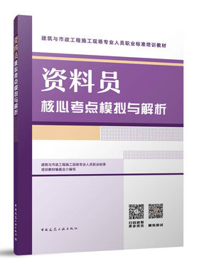 资料员核心考点模拟与解析