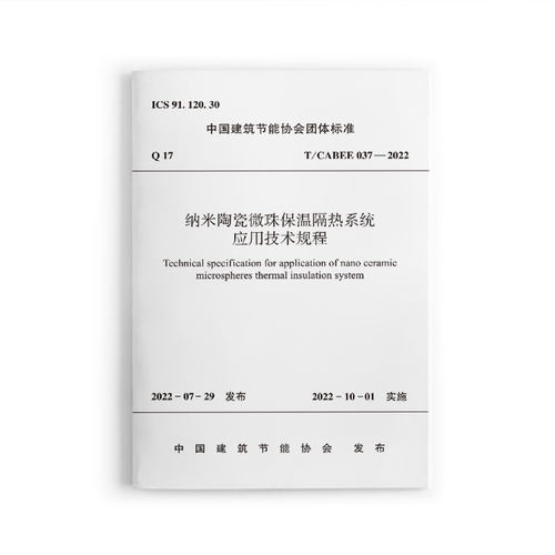 纳米陶瓷微珠保温隔热系统应用
