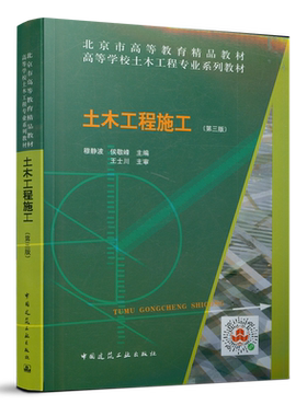 正版土木工程施工(第三版)