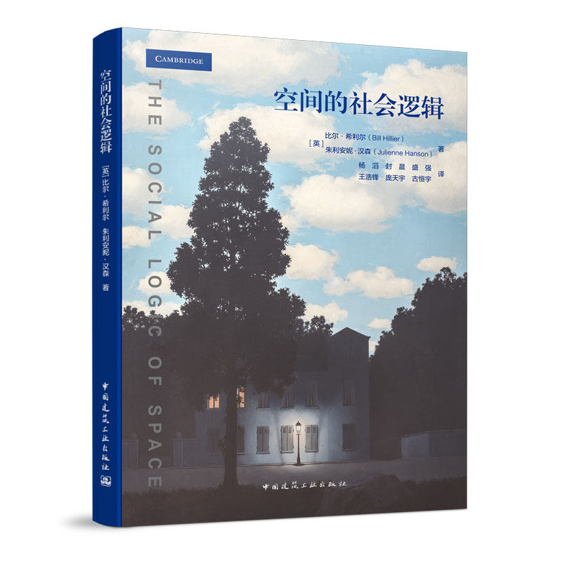 空间的社会逻辑 城市规划设计 建筑设计 空间模型 城市设计师 建筑师书籍 可供城市规划设计计量地理学历史学等学生及专业人士研读