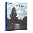 建筑设计 城市规划设计 空间模型 城市设计师 可供城市规划设计计量地理学历史学等学生及专业人士研读 空间 建筑师书籍 社会逻辑