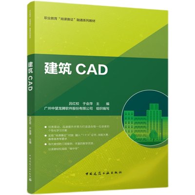 建筑CAD中国建筑工业出版是社