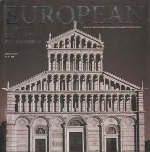【特价促销】欧洲古典建筑装饰艺术 本书适用于建筑设计 室内设计等专业人士 建筑艺术爱好者  麻昌 编著 中国建筑工业出版社 正版