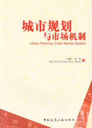 【特价促销】城市规划与市场机制 评估土地供给和需求的基本技术  自然资源和环境质量 实施与规划的修改 中国建筑工业出版社 正版