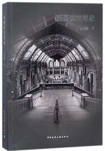 著 社 建筑实例 英国建筑发展 历史 建筑发展 风景园林建筑设计 英国 中国建筑工业出版 英国建筑简史 苏晓毅 建筑历史与理论