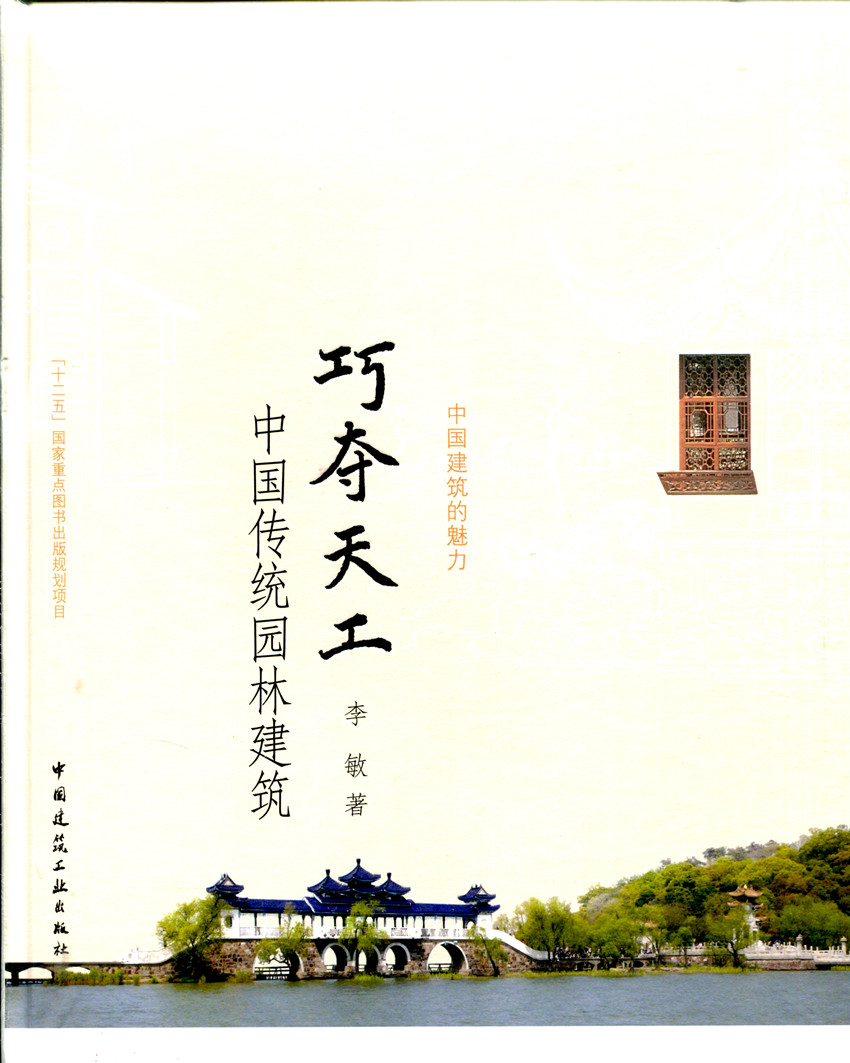 巧夺天工中国传统园林建筑中国建筑的魅力中国传统园林建筑研究概况中国传统园林建筑发展历史中国传统园林建筑营造艺术