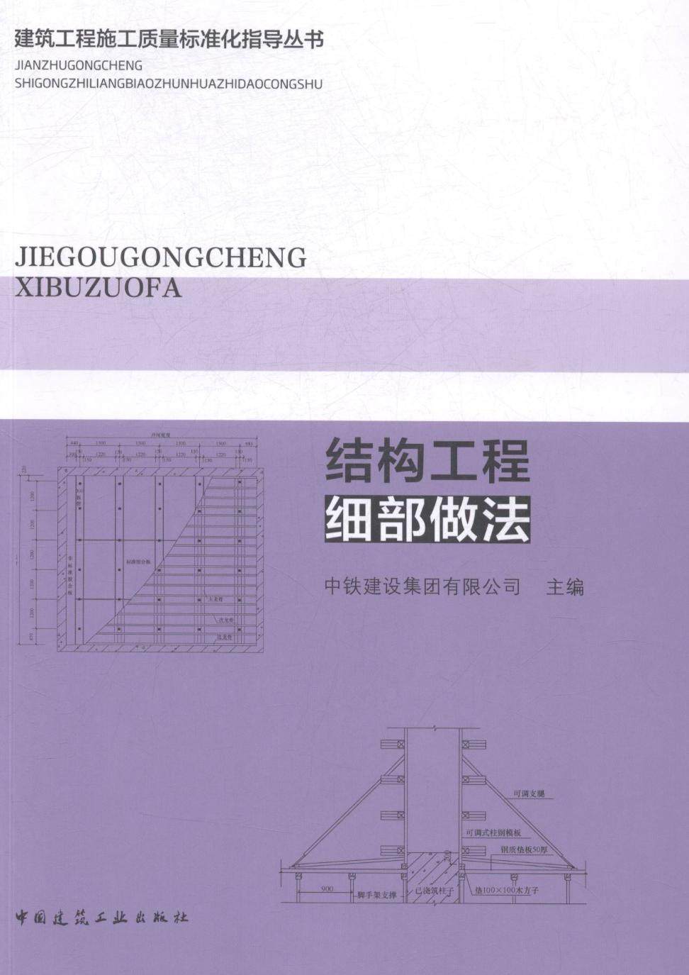 3结构工程细部做法