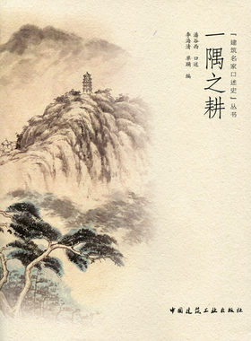 一隅之耕