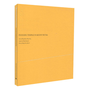 五台山佛光寺 英文版 可供建筑师 相关专业在校师生 及国内广大读者和国外读者阅读 参考 王宝库 王鹏 王永先 中国建筑工业出版社