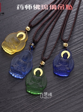 古慧缘琉璃工厂药师佛佛牌吊坠守护神保平安护身符饰品项链民族风