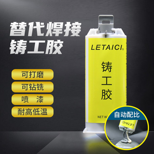 LETAICI铸工胶补漏胶金属修复剂
