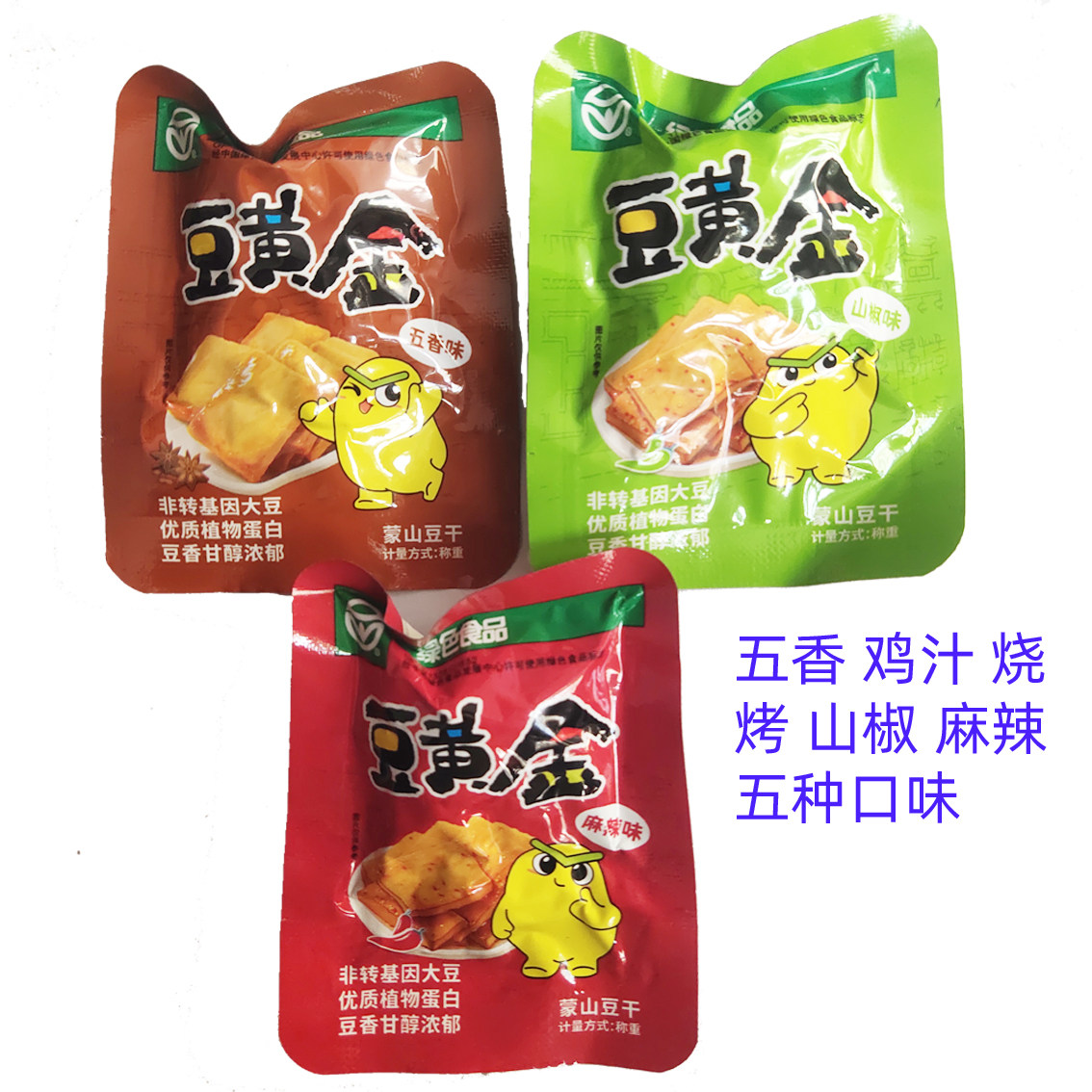正品豆黄金蒙山豆干搭配500g称重