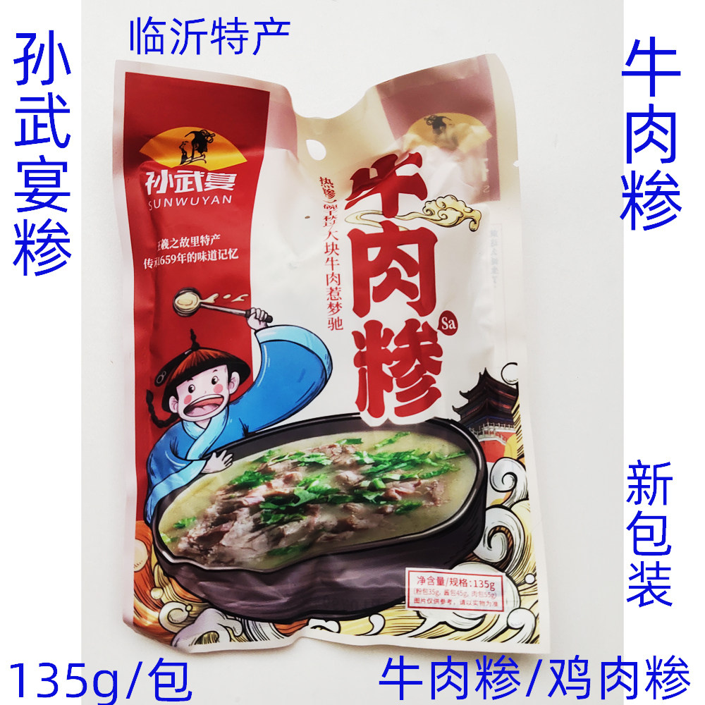 沂蒙特产孙武宴临沂糁sa牛肉糁鸡肉糁135g/包速食粥早餐粥