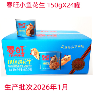 春旺小鱼戏花生24罐小鱼花生去皮山东大花生即食香脆麻辣小鱼干