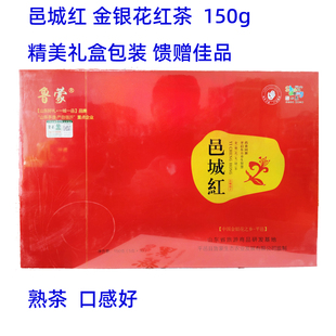 临沂特产鲁蒙邑城红金银花红茶熟茶礼盒款150g独立小包口感好