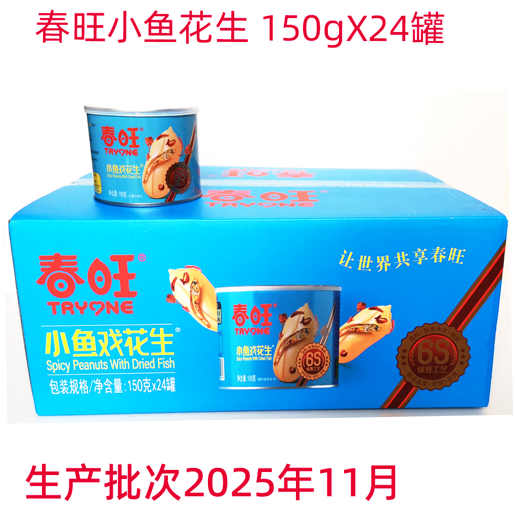 小鱼花生麻辣香脆山东大花生春旺