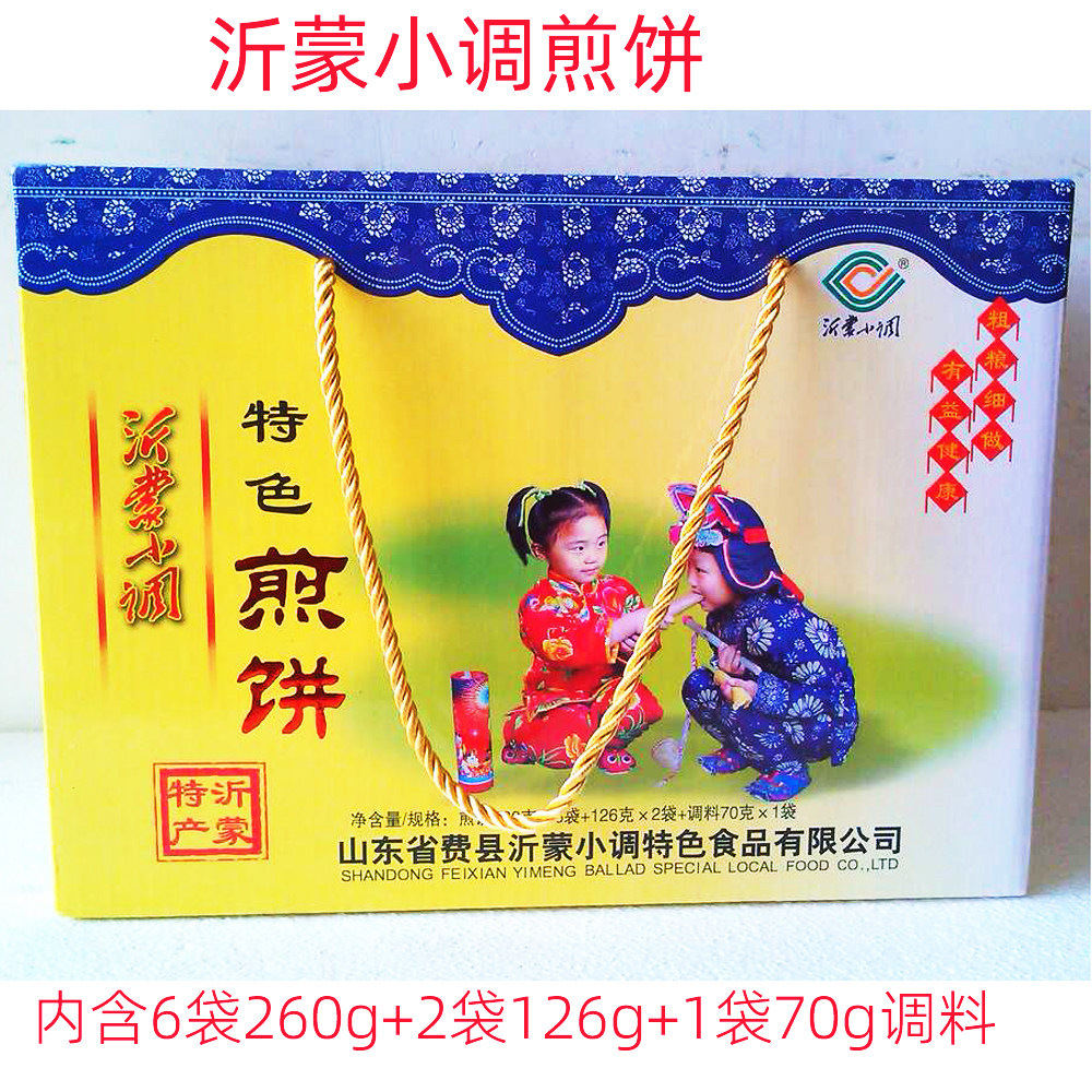 包邮临沂特产沂蒙小调煎饼纯手工煎饼礼盒装多口味粗粮山东煎饼