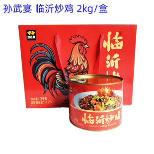 沂蒙特产孙武宴临沂炒鸡2kg礼盒款