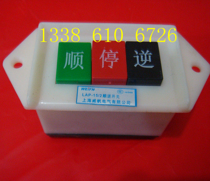 LAP-15/2 按钮开关 压扣开关 倒顺开关 顺逆停开关 3个按钮