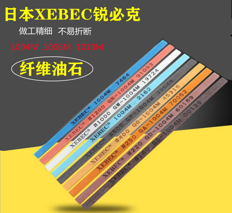模具抛光纤维油石XEBEC锐必克