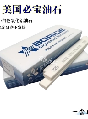 原装进口美国必宝油石模具抛光油石条AO白色AS-9红色1/4*1/2*6