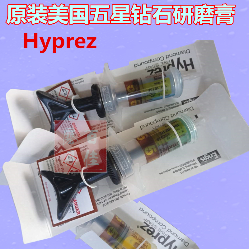 原装进口研磨膏美国五星模具抛光