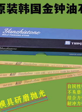 原装韩国金钟油石 VH黄色研志研磨氧化铝磨石条3*6*150 3*3*150