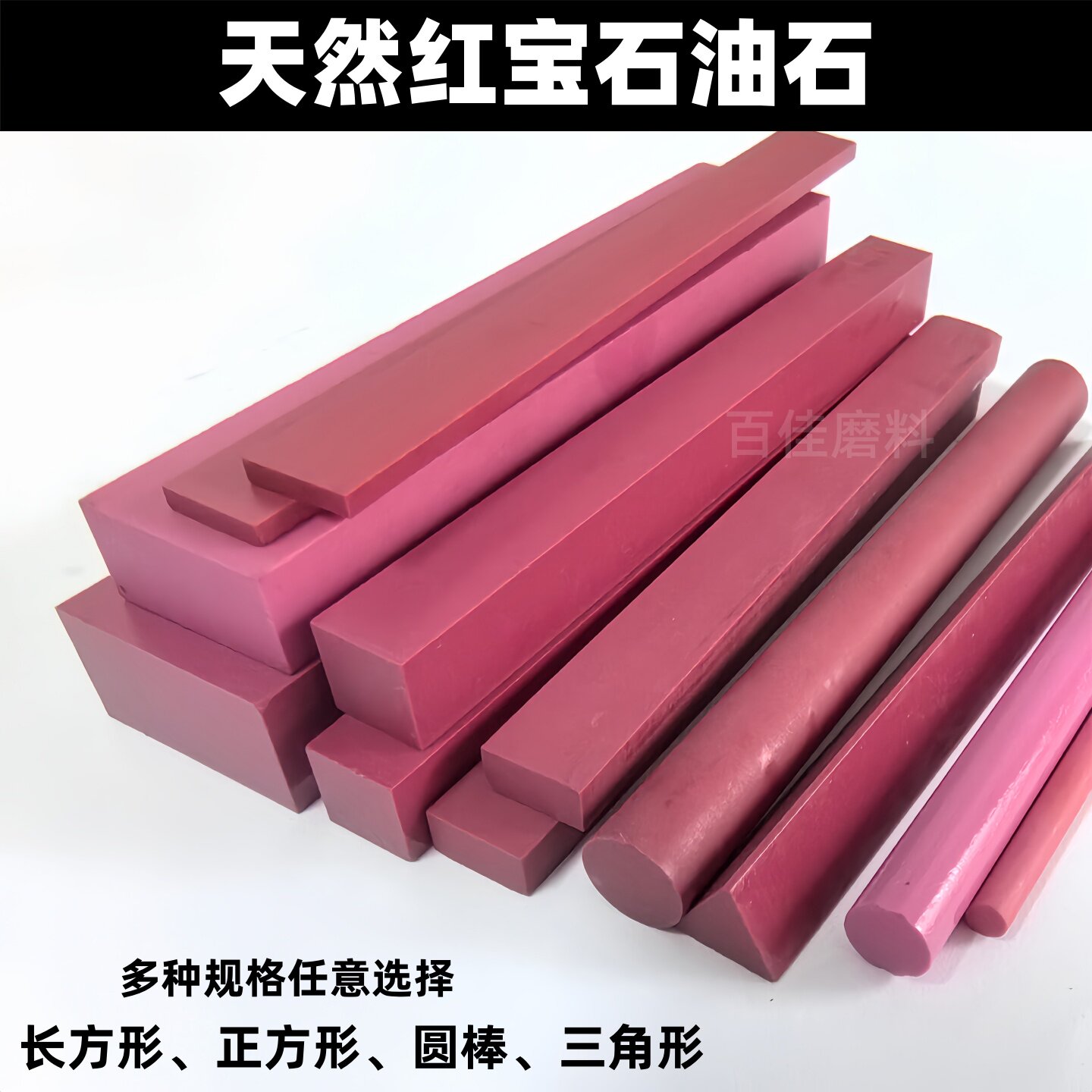 天然加硬超精细红宝石油石圆棒