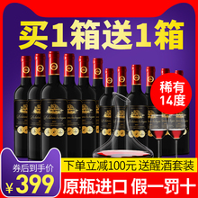 买一箱送一箱 14度法国原瓶进口干红葡萄酒红酒整箱 高成本正品