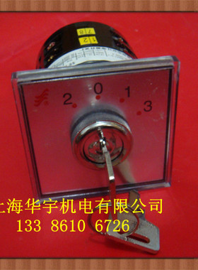 长江LW6D-5/Y2C337带钥匙 万能转换开关 组合开关LW6Y-5/2C337