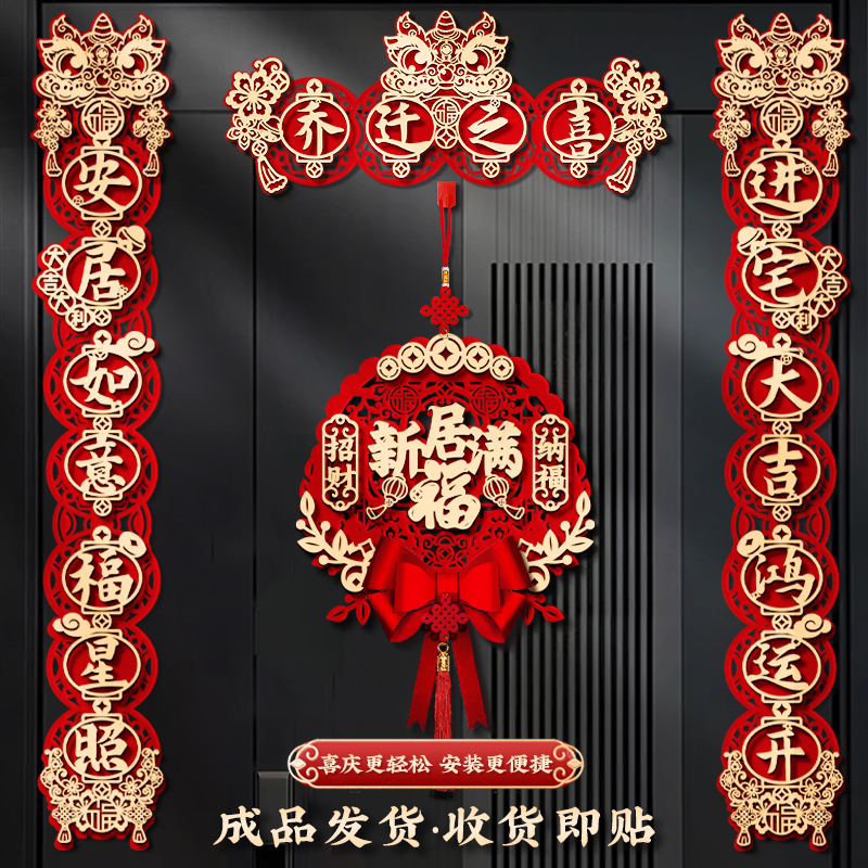 乔迁之喜对联磁吸礼物全套入户门
