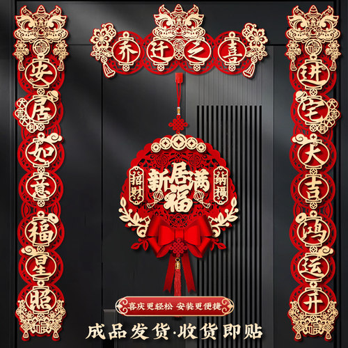 乔迁之喜对联磁吸礼物全套入户门