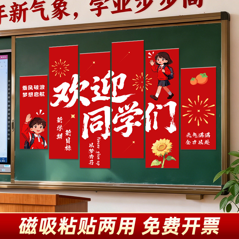 开学教室2026黑板kt板装饰迎新学期幼儿园小学仪式感氛围场景布置