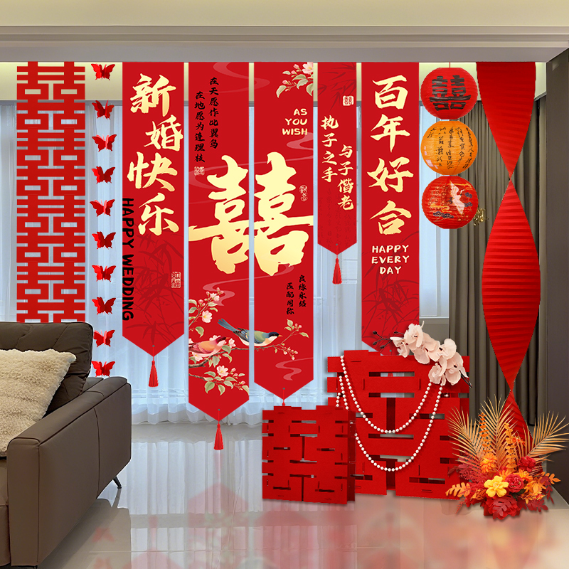 婚房布置套装结婚窗帘装饰2025创意婚礼新房男方女方客厅卧室拉花