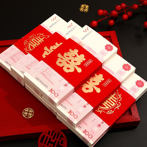 结婚红包封钱套喜字封条
