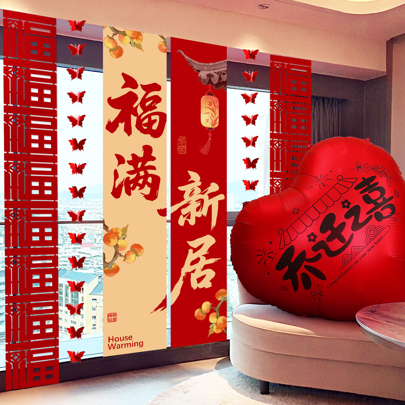 新房乔迁仪式用品新居布置条幅挂件场景装饰全套气球摆件2026新款,节庆用品/礼品,装扮布置套餐,淘宝优惠券,粉丝福利购,淘宝优惠卷