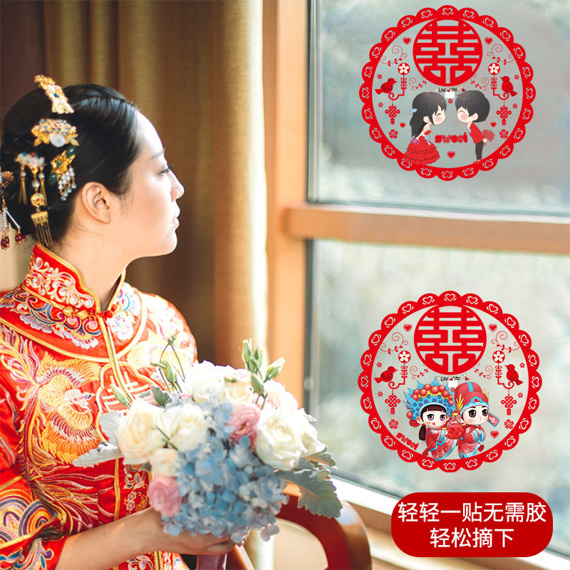 速发婚庆用品结婚喜字贴纸婚礼婚房布贴装花静电置门贴小喜子窗饰