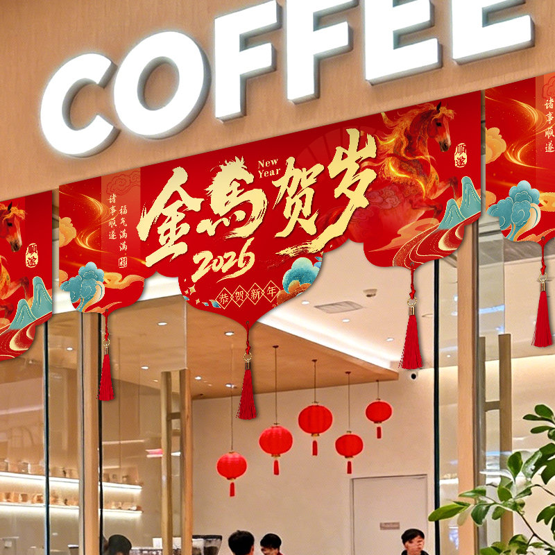 2026新年装饰拉花挂件门店银行马年氛围场景布置过年彩带吊饰春节,节庆用品/礼品,节日装扮用品,淘宝优惠券,粉丝福利购,淘宝优惠卷
