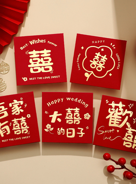 堵门红包结婚专用红封婚礼接亲小号喜字红包袋迷你开门婚庆小喜包