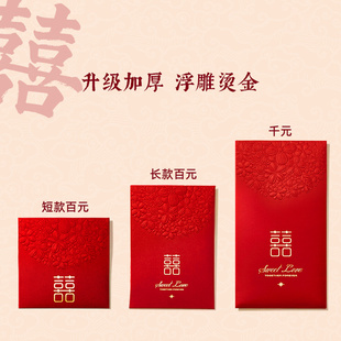 红包结婚专用大中小号2025新款高档双喜字创意随份子新婚礼利是封