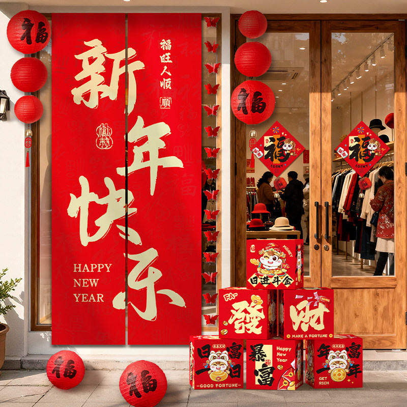 新年装饰品店铺挂布套装2026马年过春节商场橱窗条幅堆盒氛围布置,节庆用品/礼品,节日装扮用品,淘宝优惠券,粉丝福利购,淘宝优惠卷