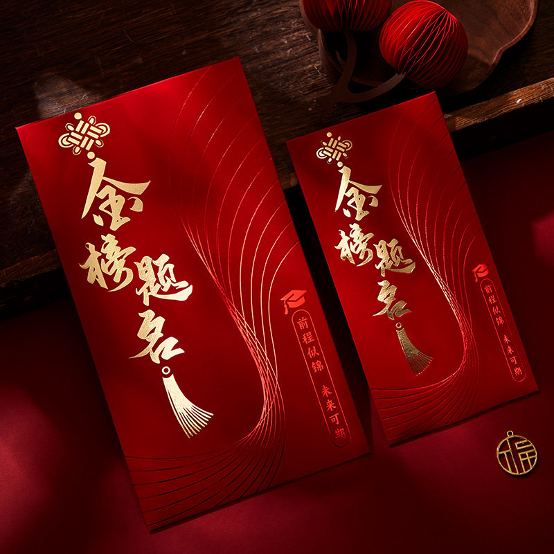 金榜题名红包中高考逢考必过2026升学仪式感个性创意成人礼利是封