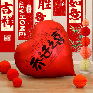 饰爱心形大气球加厚客厅新居场景布置搬家入宅仪式 乔迁之喜装 用品