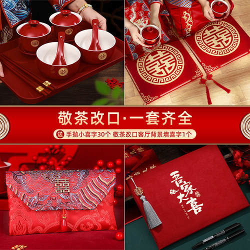 敬茶杯套装结婚用品大全
